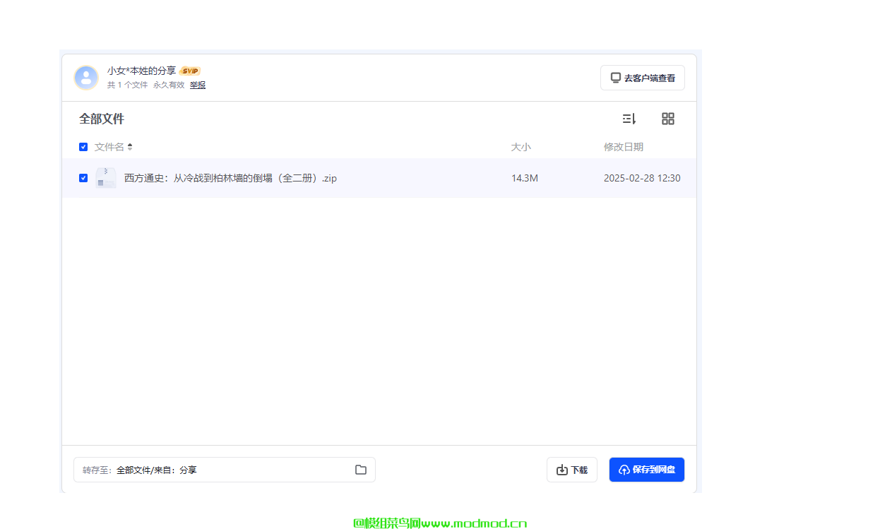 西方通史：从冷战到柏林墙的倒塌全套两册网盘免费下载