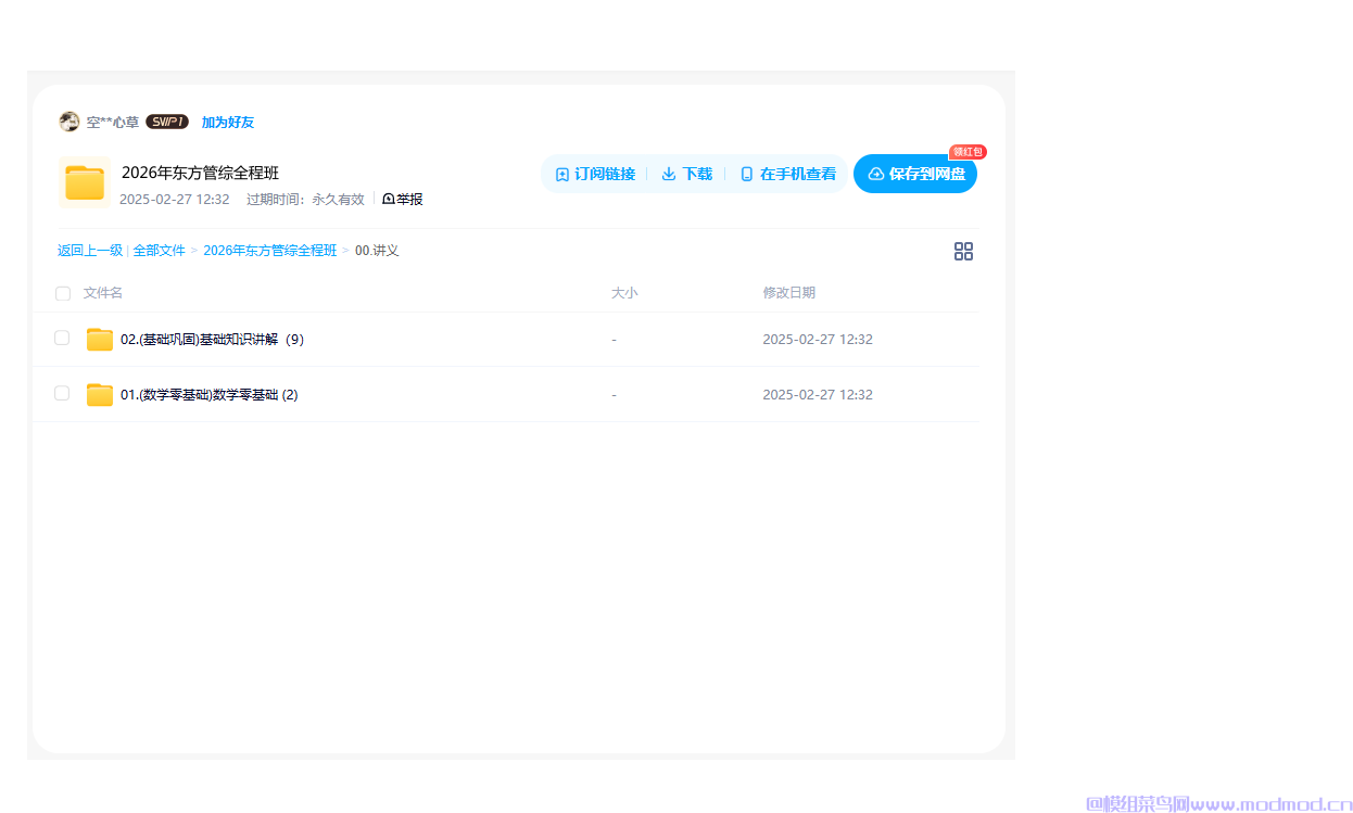 2026年新东方考研《管理综合》培训视频教程网盘免费下载