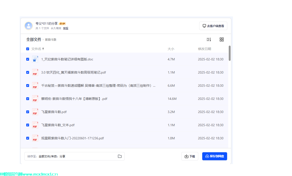 紫微斗数入门书籍：49本紫微斗数电子书PDF网盘免费下载