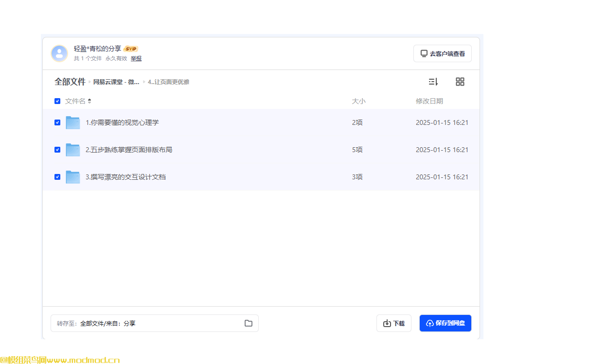 网易云课堂某网校培训班《交互设计师培训课程》完整视频网盘免费下载