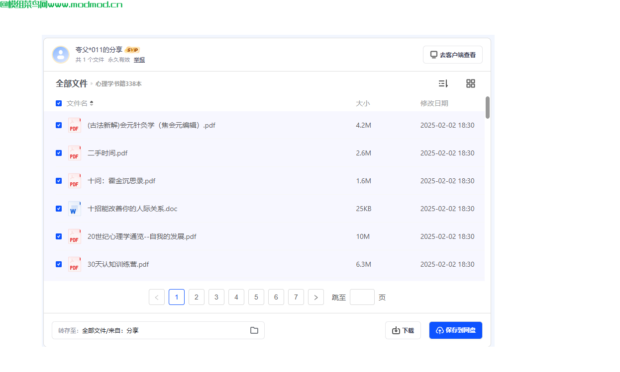 338本心理学电子书合集网盘免费下载