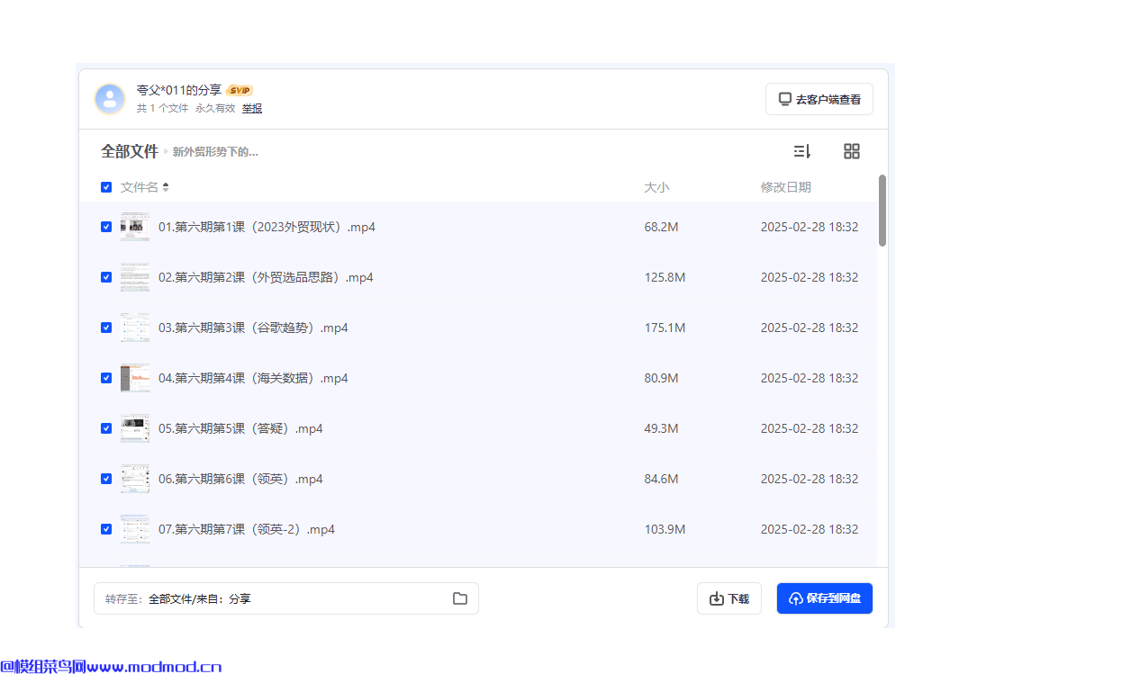 外贸学习课程《新外贸形势下的营销实操精品课》网盘免费下载