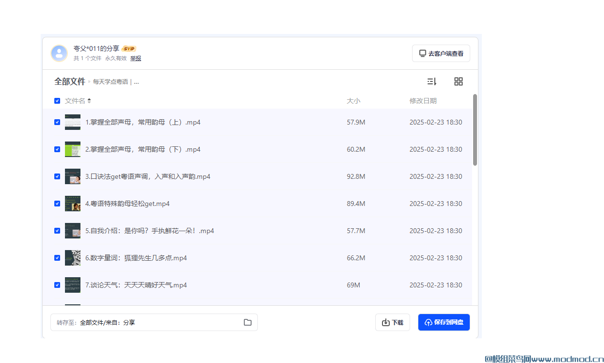 零基础入门粤语自学视频教程《轻松从粤语小白进阶为粤语达人》完整版培训视频网盘免费下载