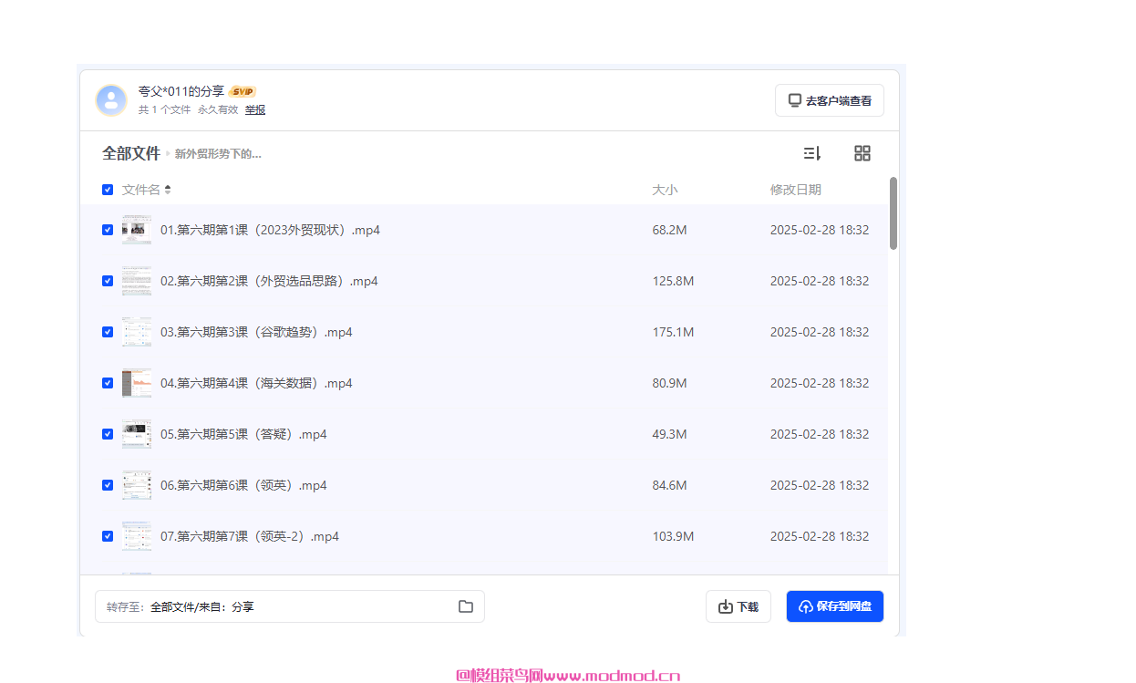 外贸营销实操培训班VIP课程网盘免费下载