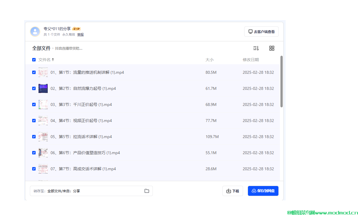 千川培训班《抖音直播带货如何起号》全套视频+资料网盘免费下载