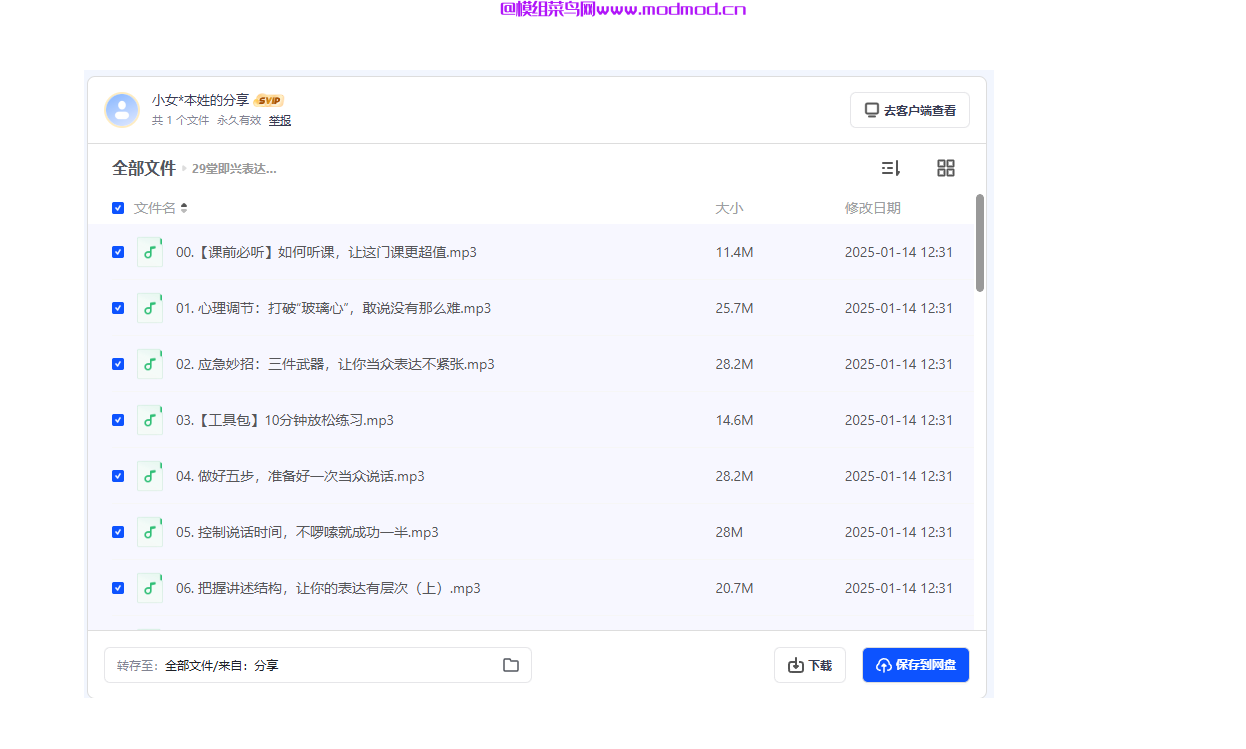 《如何学习搞人际关系？29堂即兴表达课》视频+资料网盘免费下载