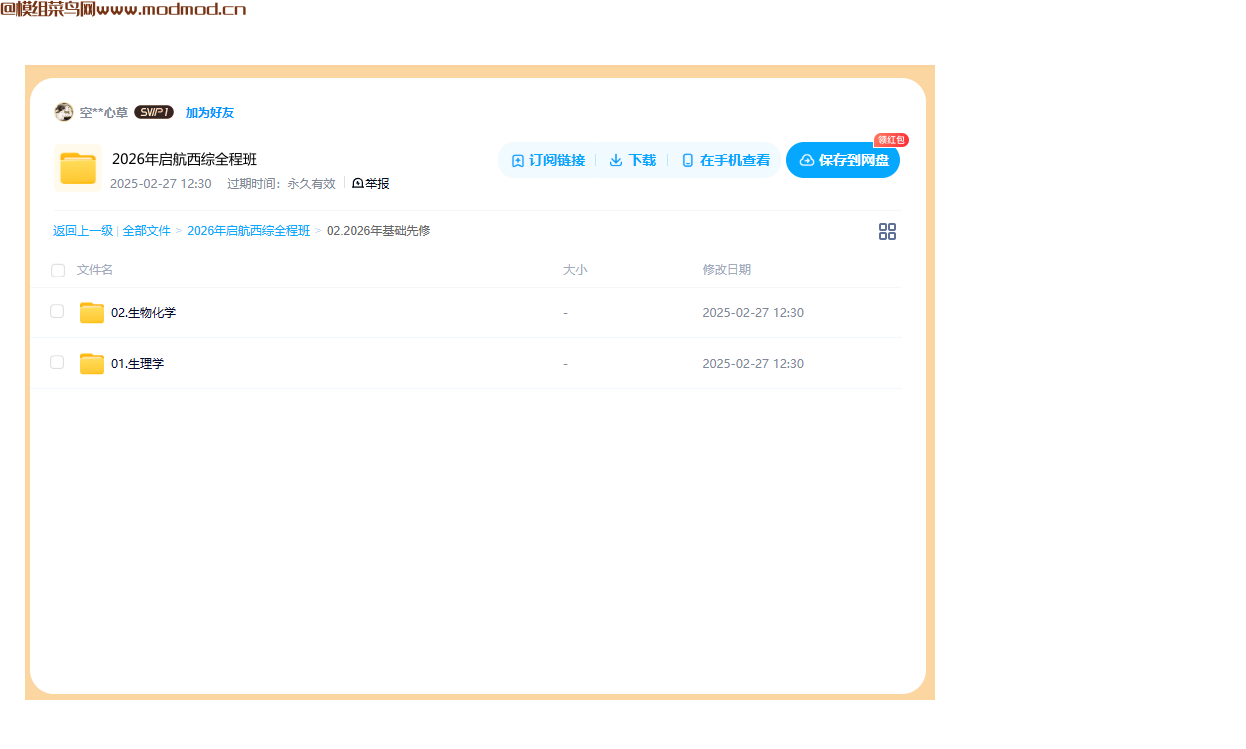 2026年考研启航西医综合全程培训班视频教程+资料网盘免费下载