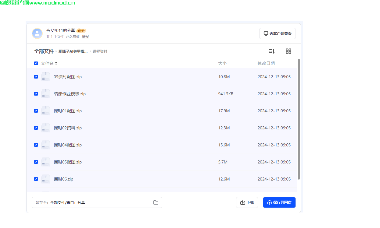 肥呱子AI矢量插画课第14期网盘免费下载