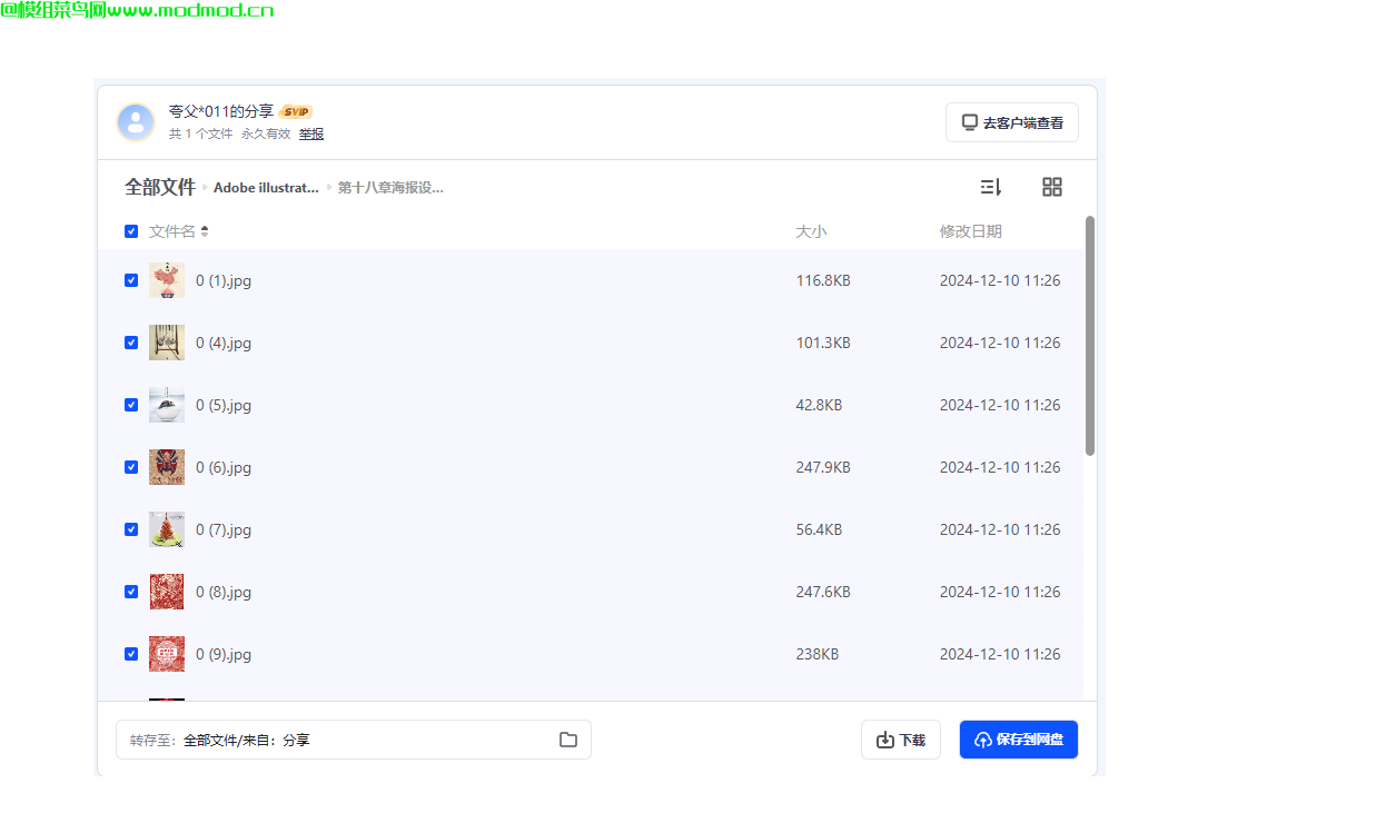 Adobe illustrator 软件基础精讲课程+带素材网盘免费下载