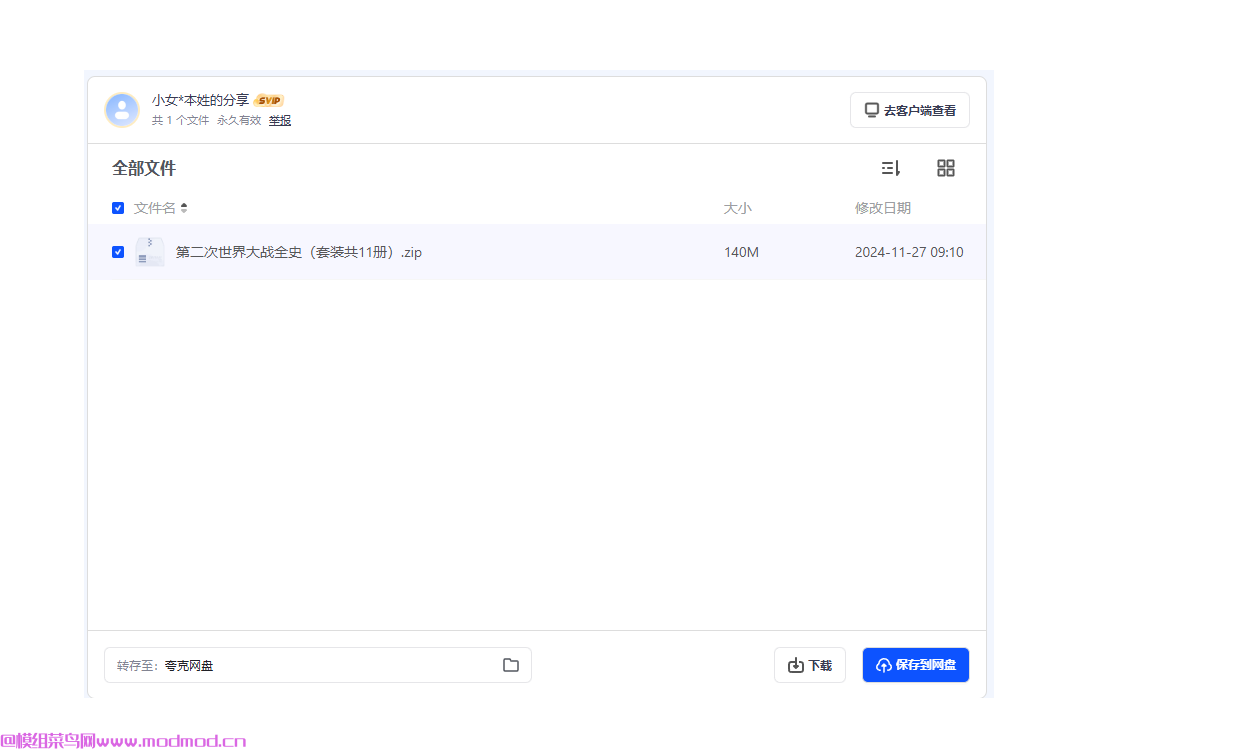 第二次世界大战全史套装共11册网盘免费下载