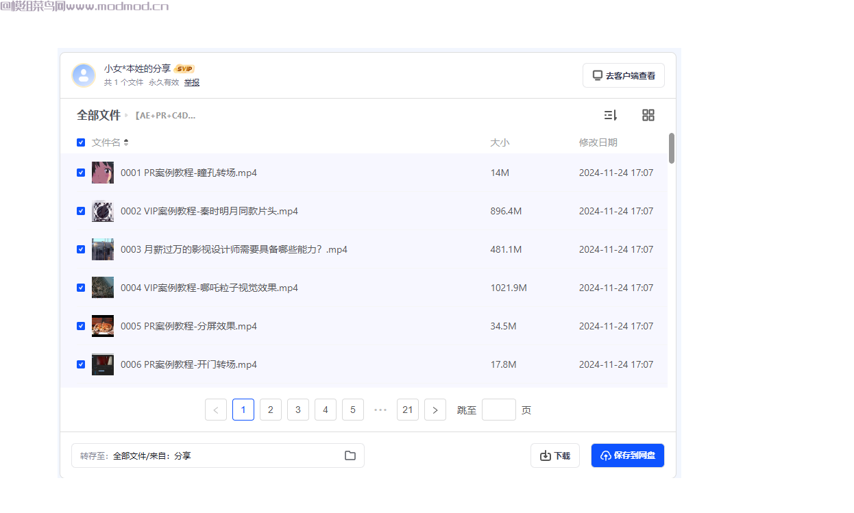 自媒体视频剪辑教程：1000集AE+PR+C4D合集教程网盘免费下载