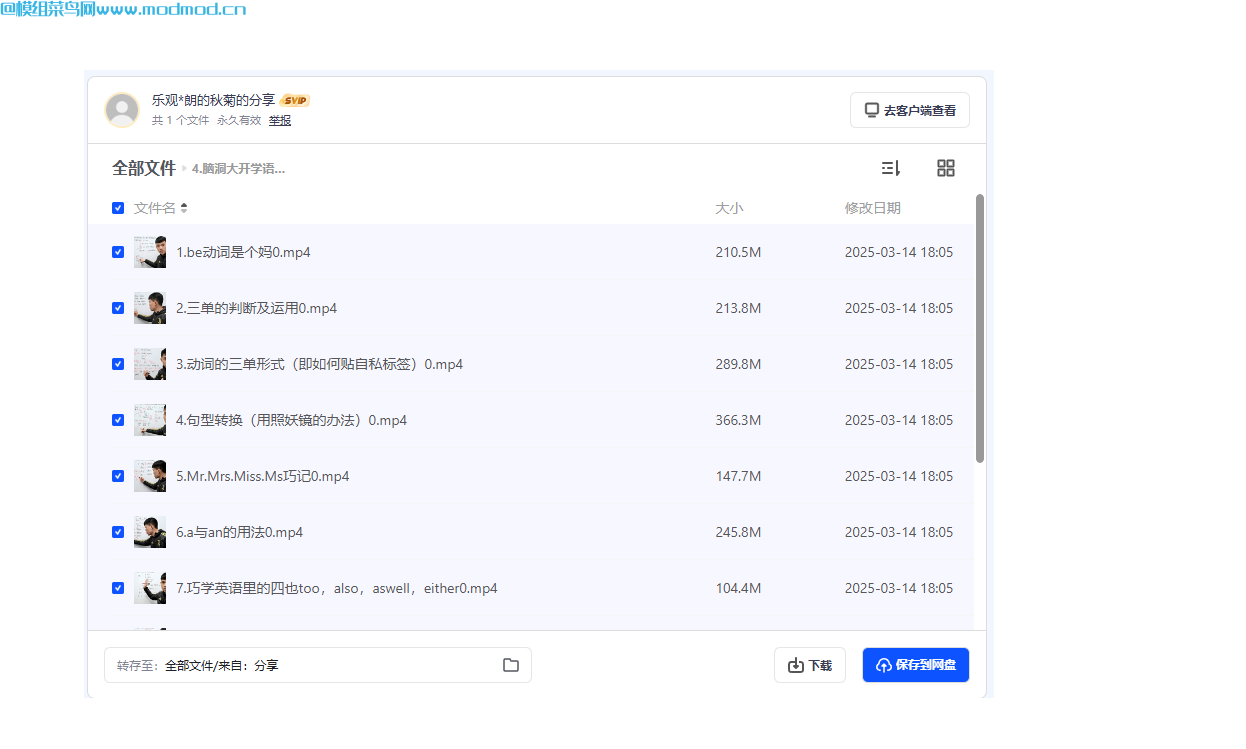 趣味英语语法课-脑洞大开的英语语法学习培训班网盘免费下载