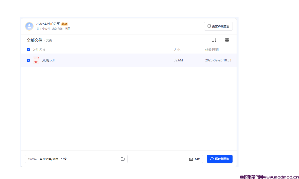 怎么追女生培训教程《艾克傻瓜式把妹术》全套视频网盘免费下载