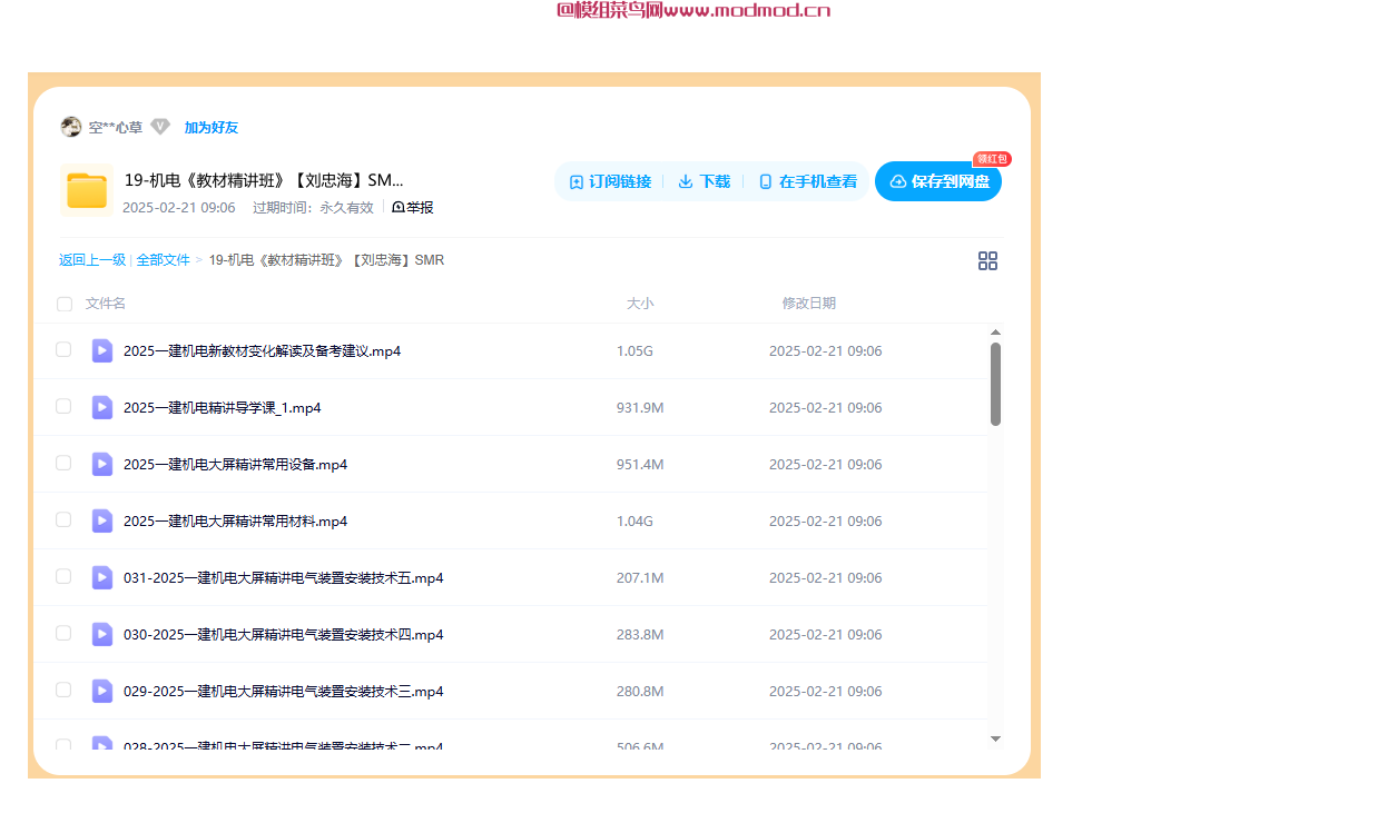 2025年一级建造师机电实务VIP课程网盘免费下载