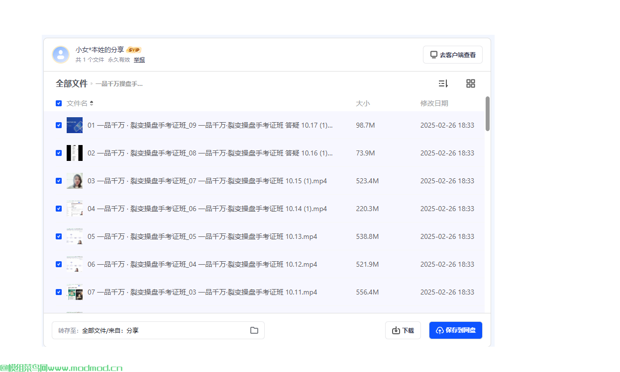 网络营销培训课程：一品千万操盘手研习社爆品裂变网盘免费下载