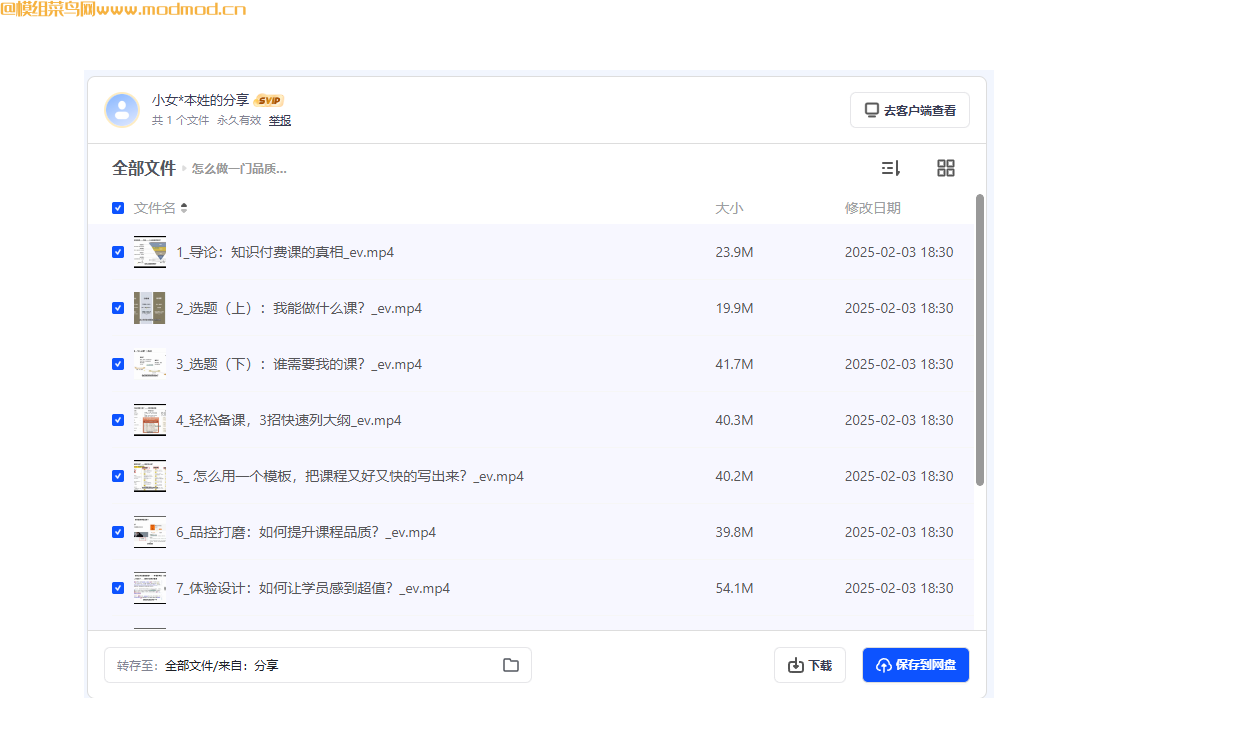 教你知识付费怎么做培训课程《怎么做一门品质好课，知识IP做课变现方法论》网盘免费下载