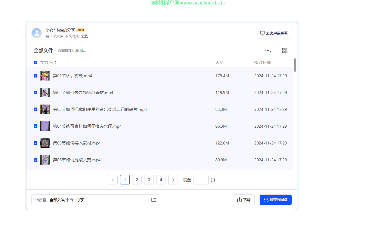 用手机拍照怎样才能拍得最好？零基础手机拍摄剪辑高级感短片网盘免费下载