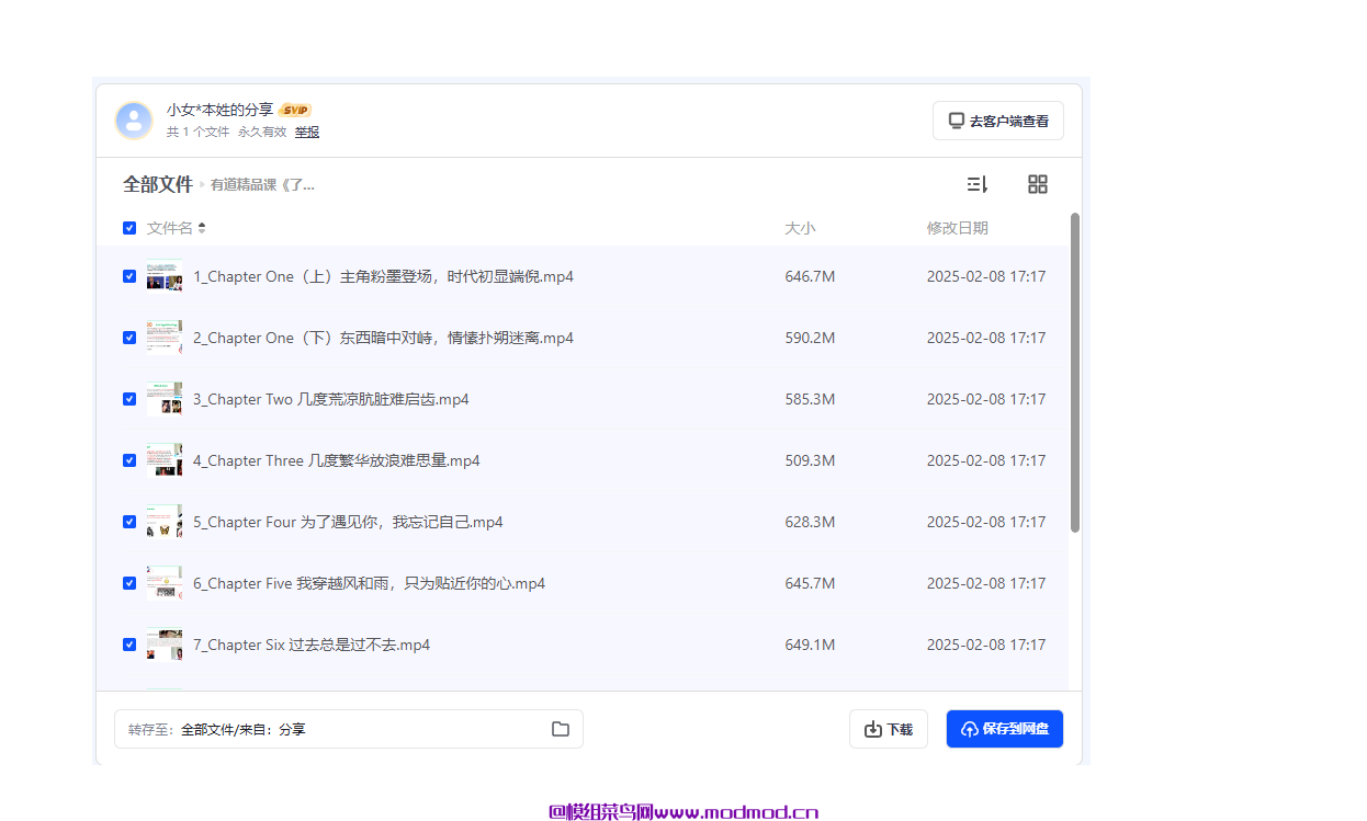 有道精品课英语朗读《了不起的盖茨比·英文原版精读》视频网盘免费下载