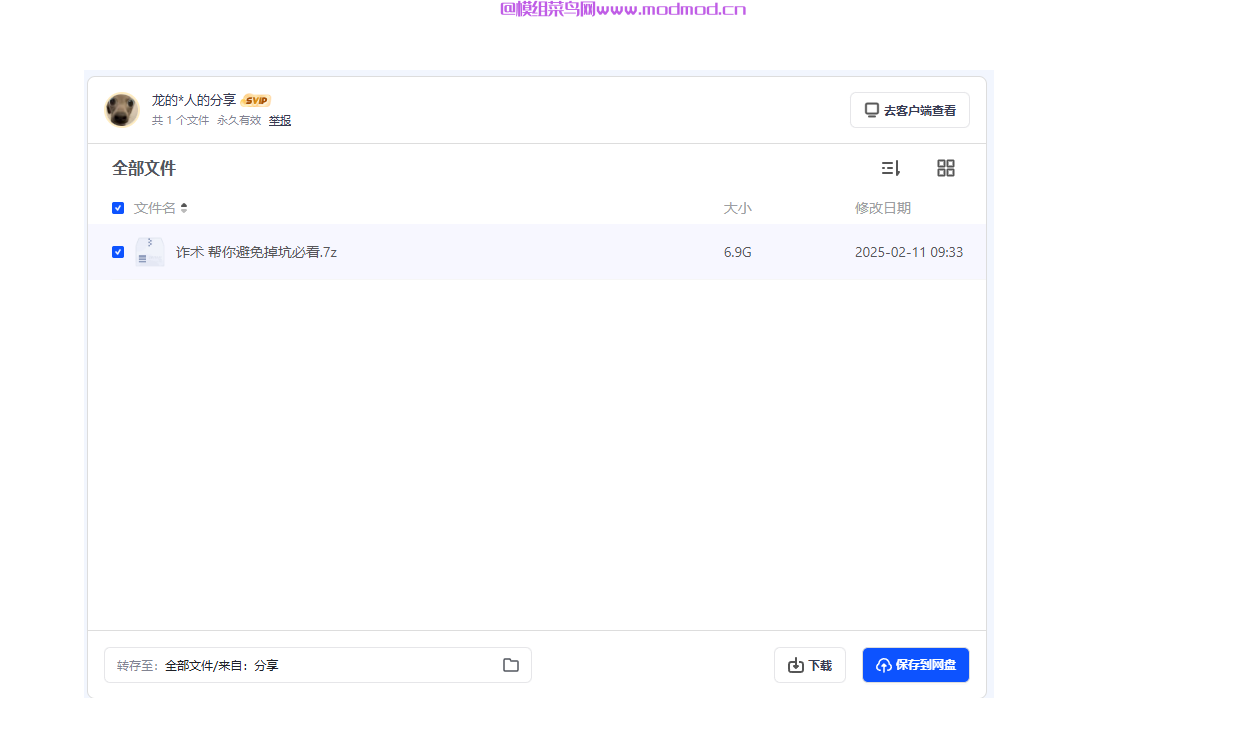 中国骗术大全培训视频教程网盘免费下载