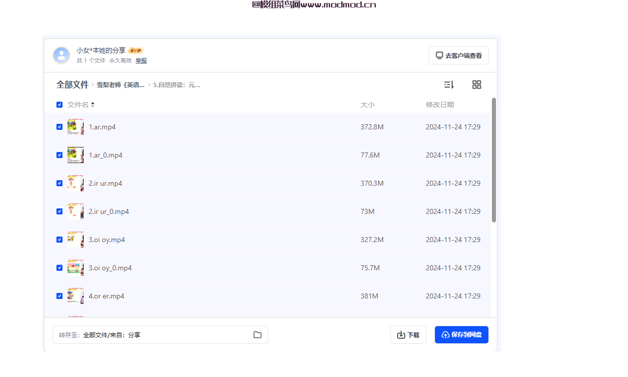 2025最新雪梨老师英语自然拼读+音标+发音规则视频课程网盘免费下载