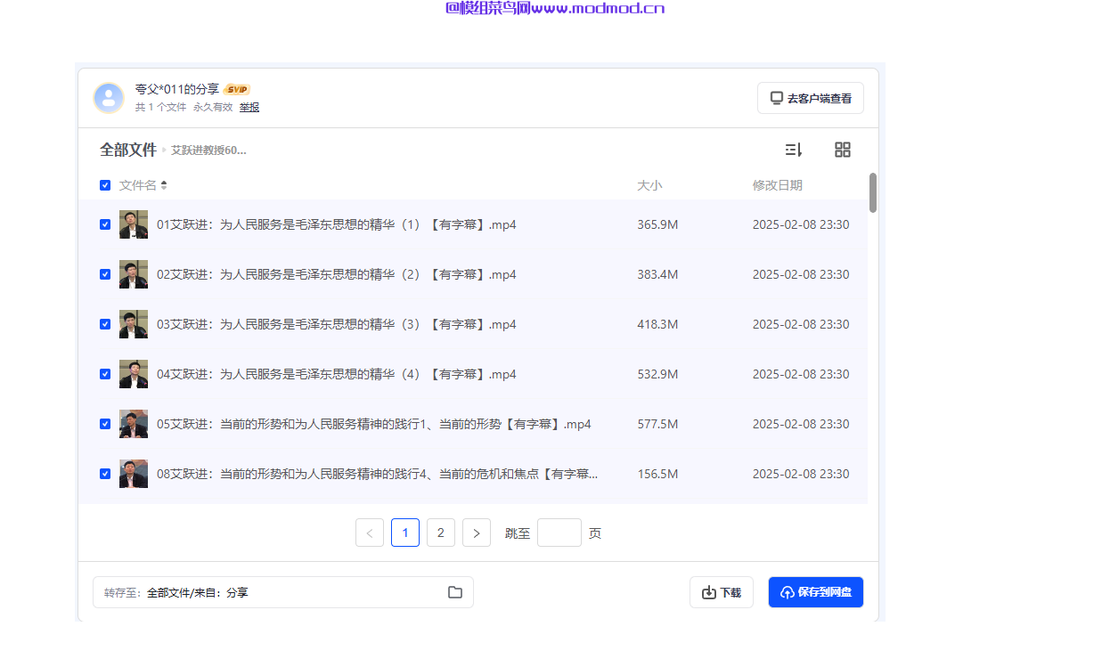 艾跃进教授60篇演讲全字幕版网盘免费下载