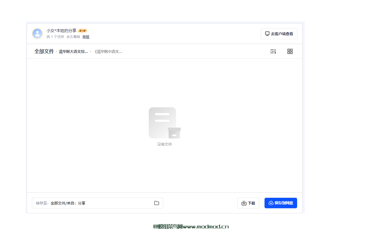 清华附小语文综合动画课视频完整版网盘免费下载