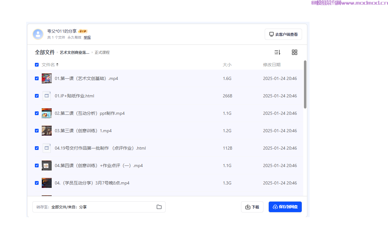 2024艺术文创商业落地培训视频网盘免费下载