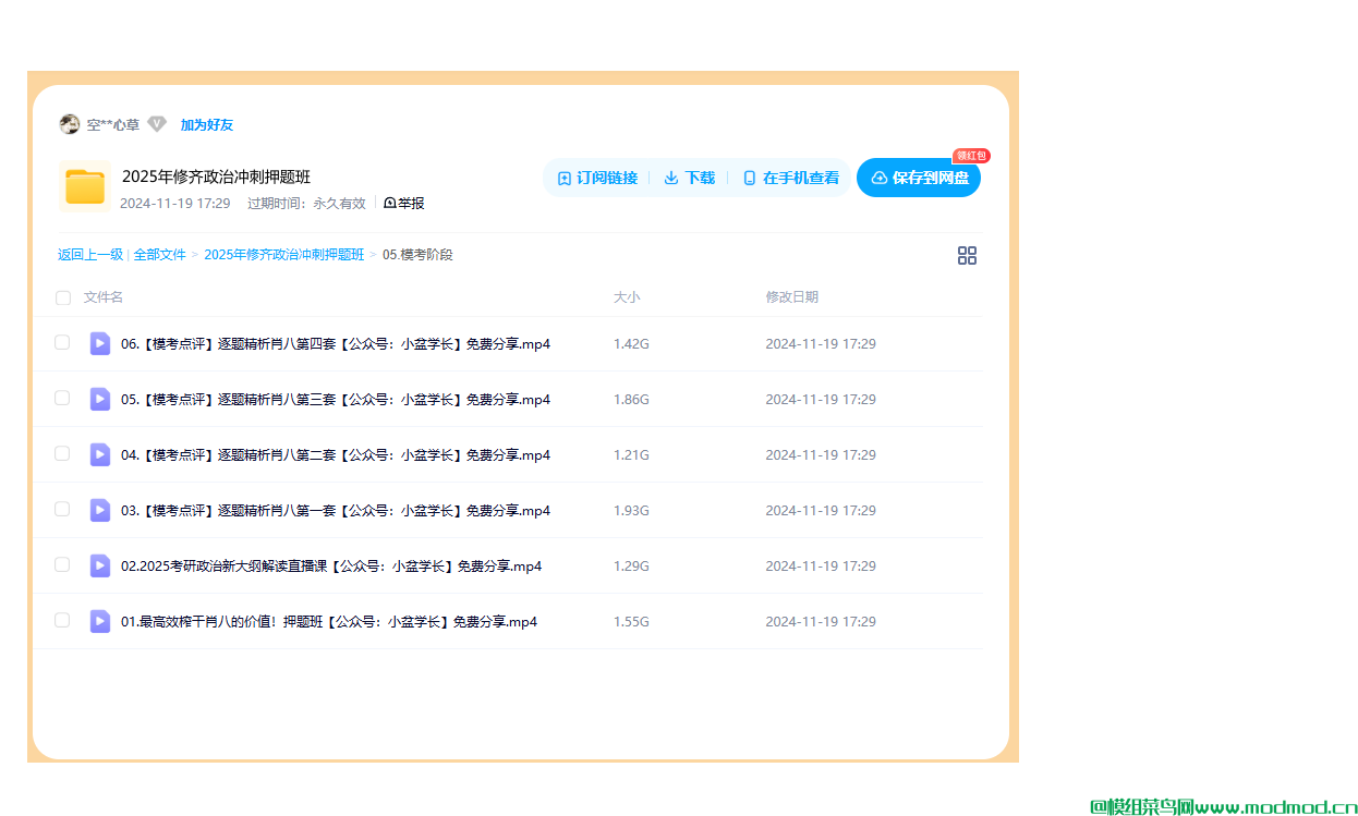 2025年政治考研培训班：修齐政治冲刺押题班全套视频网盘免费下载