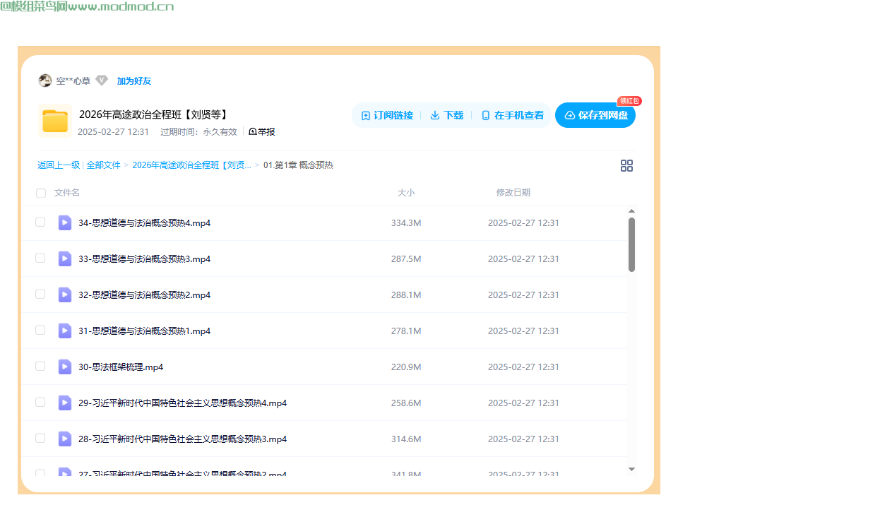 2026年考研政治培训课程合集：高途政治全程班网盘免费下载