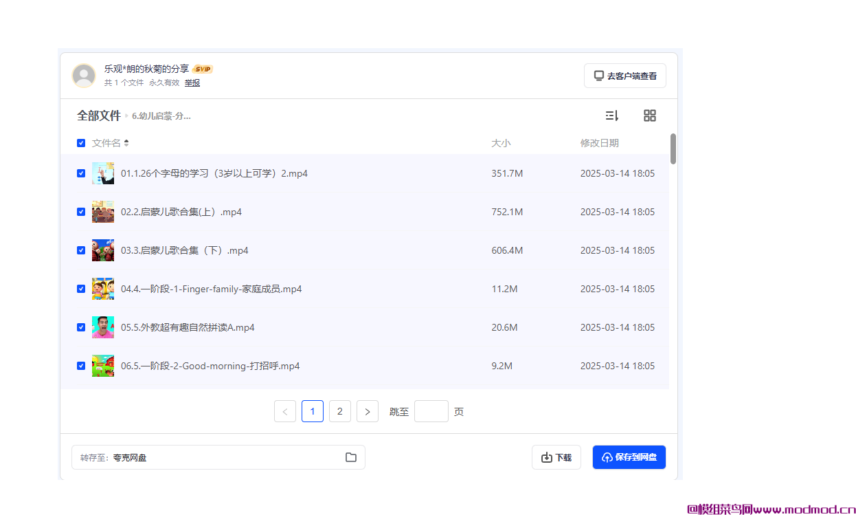 分阶段幼儿英语启蒙动画儿歌0-9岁夸克网盘免费下载