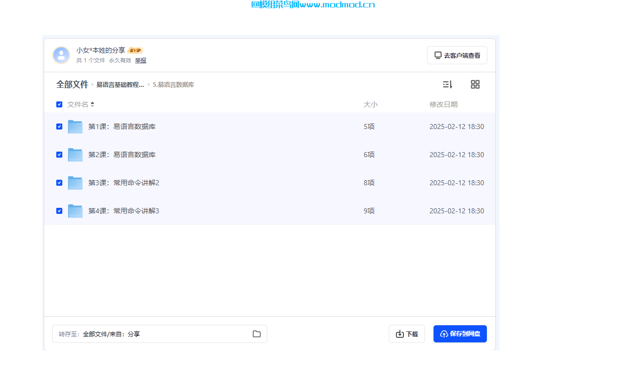 易语言基础教程全套视频课网盘免费下载