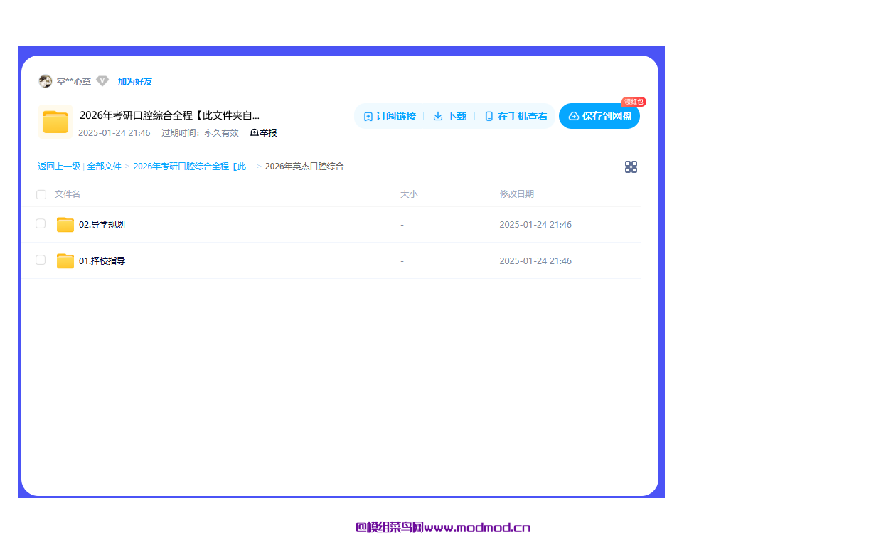 2026年考研英杰口腔综合全程网盘免费下载
