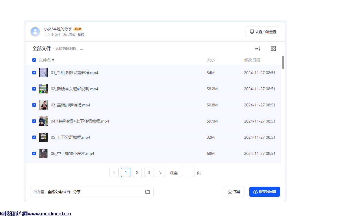剪映制作教程网盘免费下载