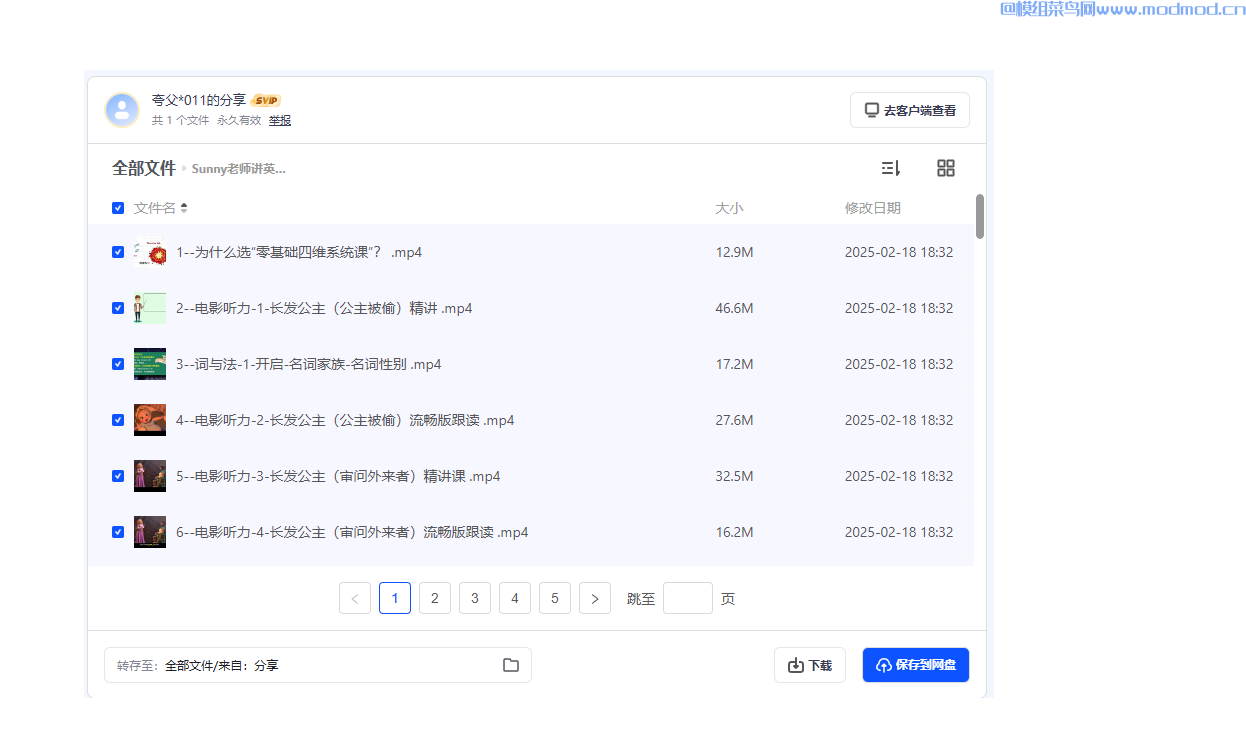 Sunny老师讲英语听力《看电影学零基础英语四维系统课 》网盘免费下载