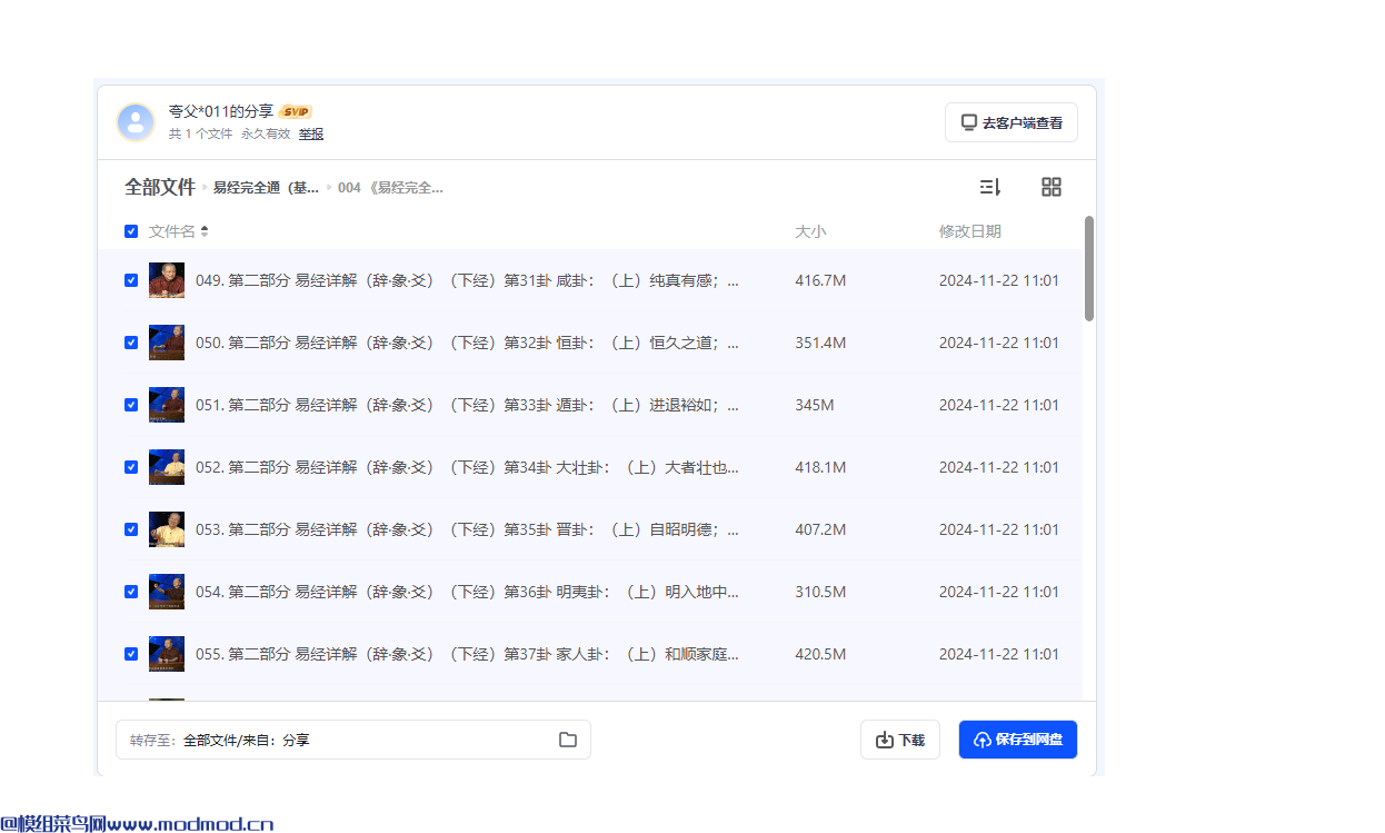 曾仕强易经完全通基础班+初级班+中级班+高级班（108集视频+笔记）免费下载