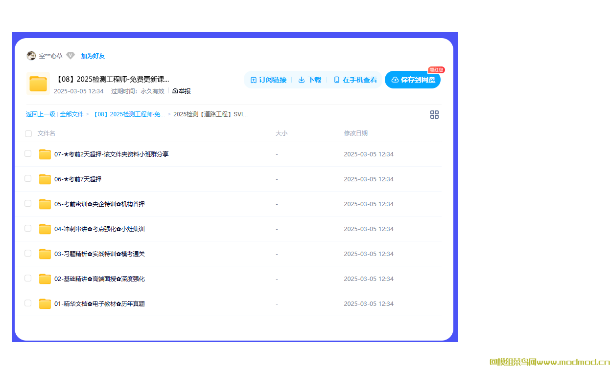 2025年公路水运试验检测工程师SVIP课程网盘免费下载
