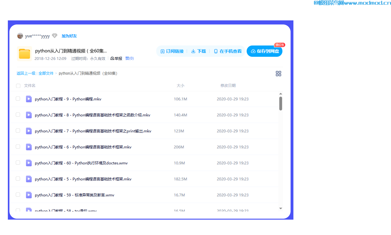 python从入门到精通视频全60集视频网盘免费下载