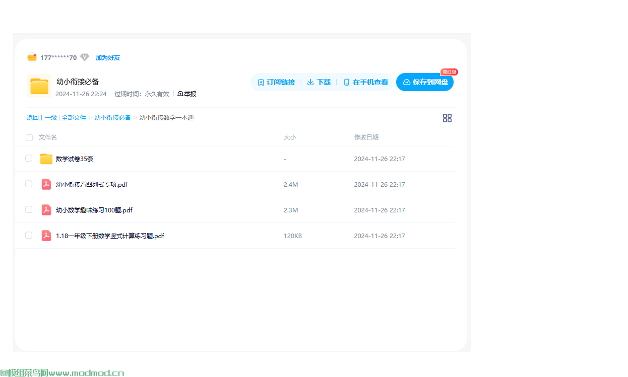 幼小衔接资料合集汇总免费下载