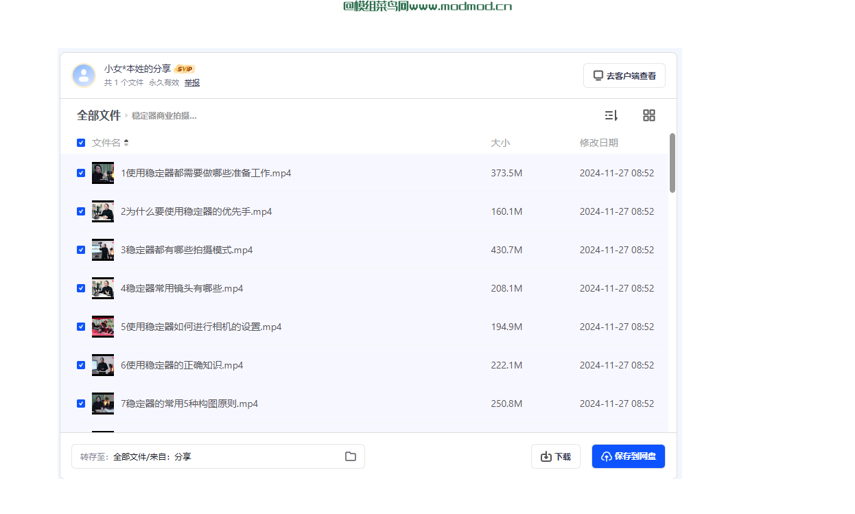 从零基础入门商业摄影稳定器基础+进阶+实战+案例讲解培训班视频网盘免费下载