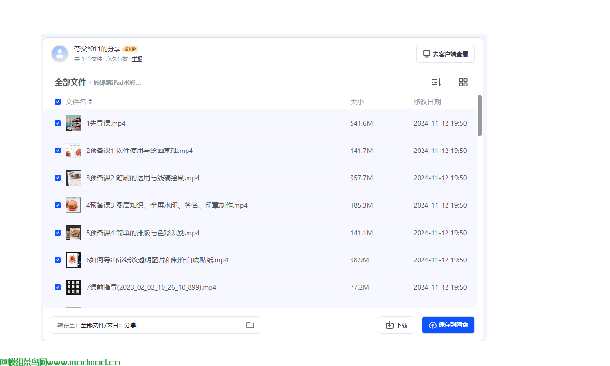 顾锦棠iPad水彩古风首饰团练培训视频免费下载