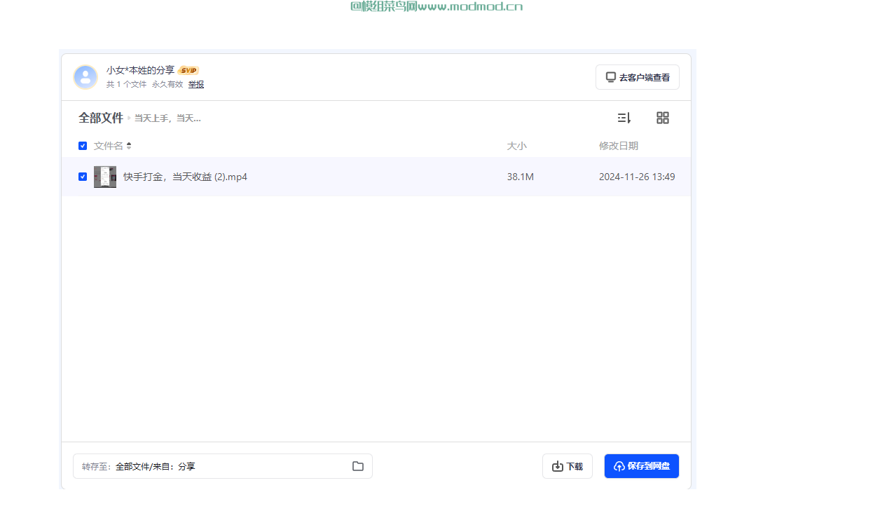 网络创业项目拆解系列：快手纯手机就可以做单日变现600+网盘免费下载
