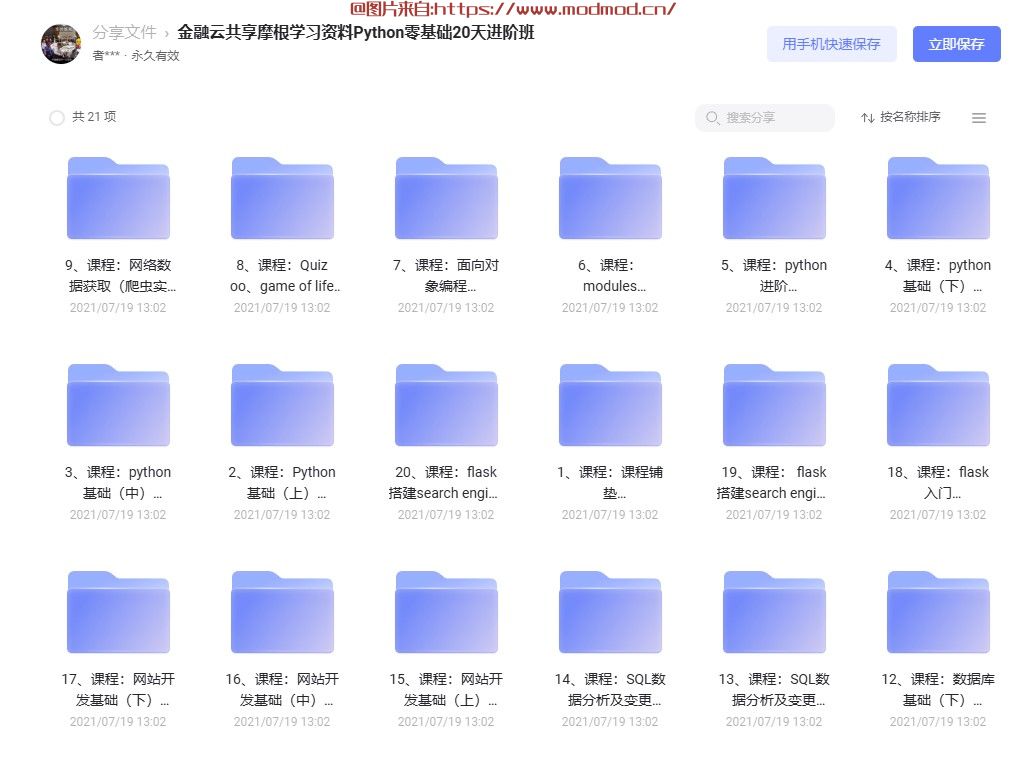 金融云共享摩根学习资料Python零基础20天进阶班