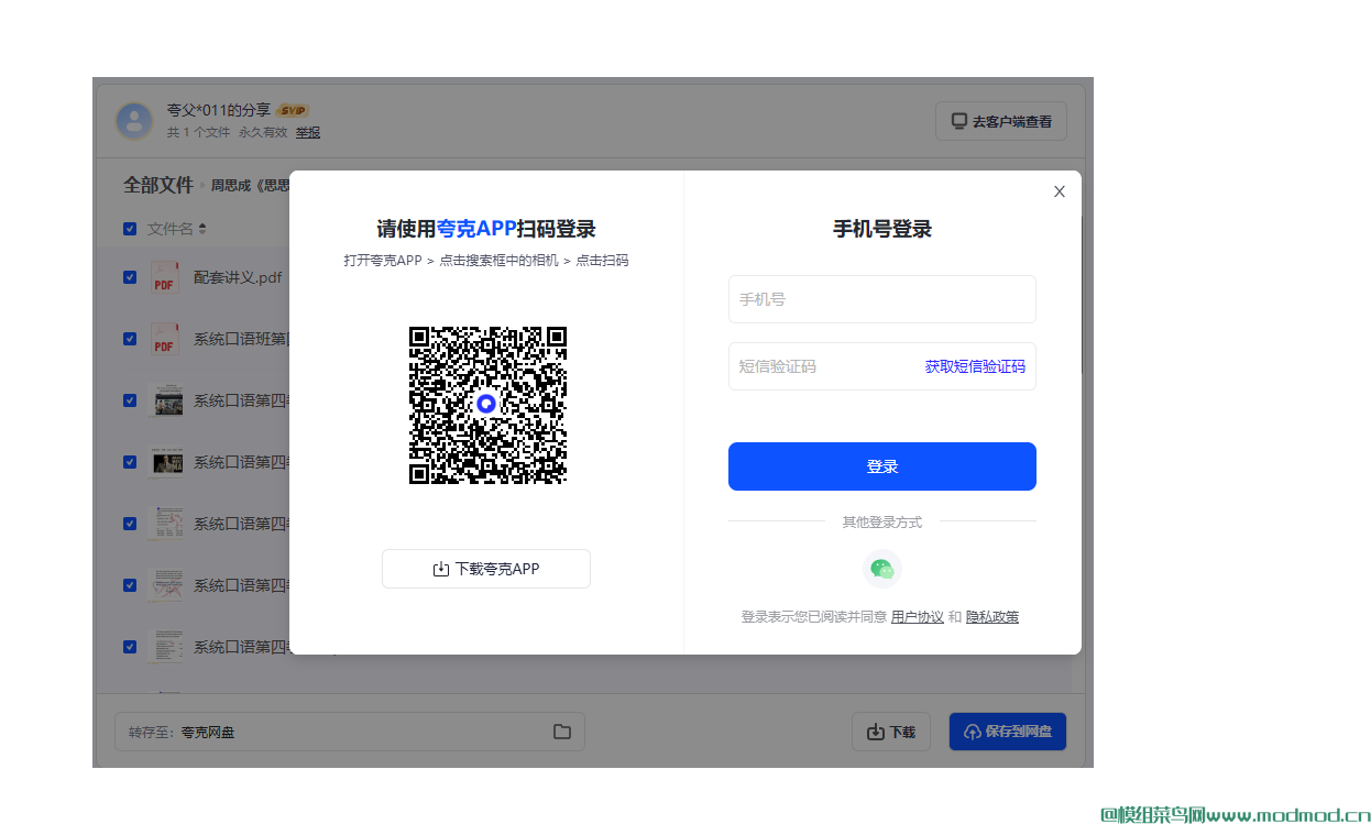 周思成思思大王系统口语视频全4季网盘免费下载