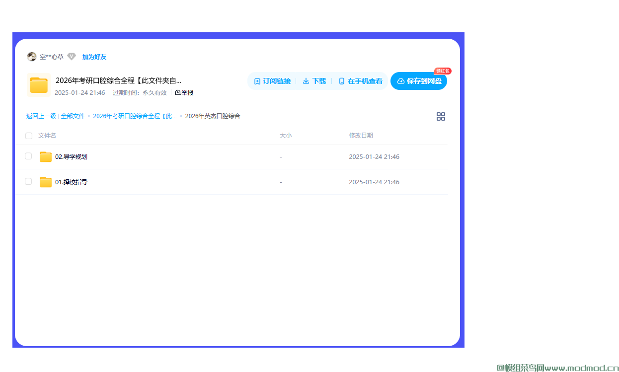 2026年最新考研口腔综合培训班VIP视频教程完整版网盘免费下载
