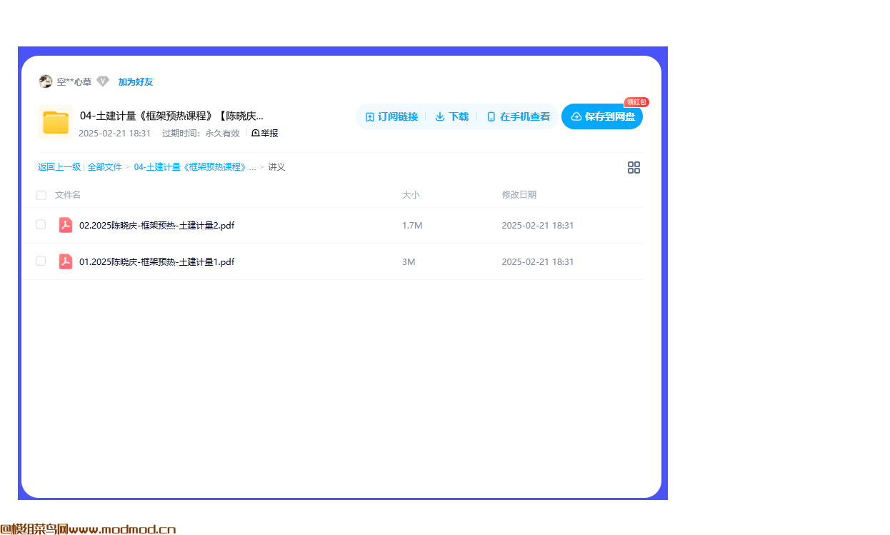 2025年一级造价工程师水利计量培训VIP课程网盘免费下载