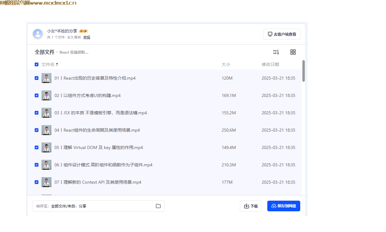 React实战进阶45讲培训课程+课件源码网盘免费下载