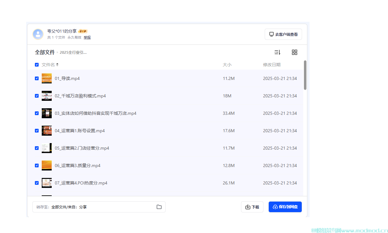 2025全行业同城流量变现实操课网盘免费下载