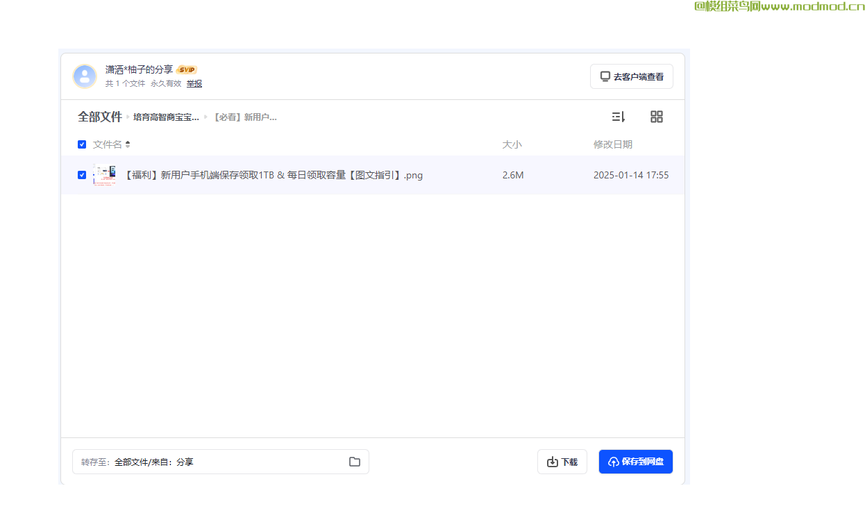 培养宝宝高智商的方法《父母必修108课》免费网盘免费下载