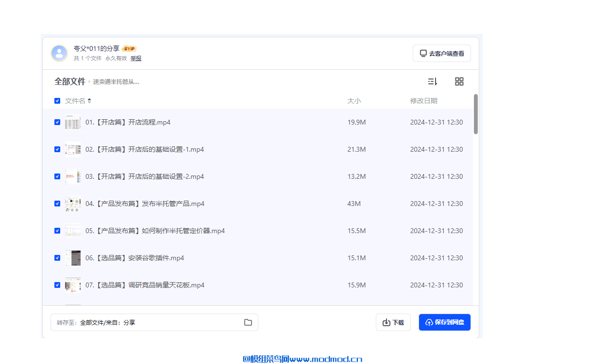 速卖通半托管课程网盘免费下载