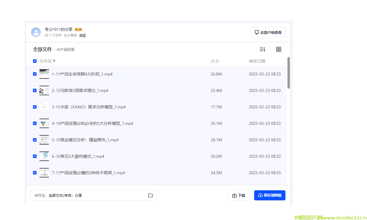 AI产品经理训练营网盘免费下载